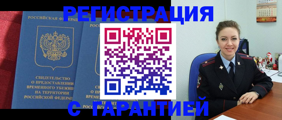 прописка ребенка в Тольятти