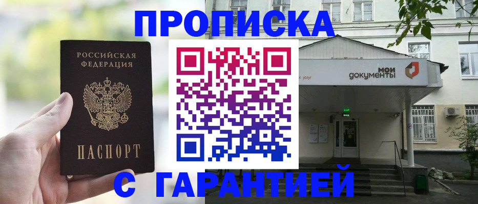 временная регистрация надежно в Тольятти