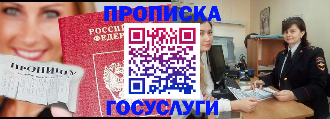 прописка законно в Тольятти
